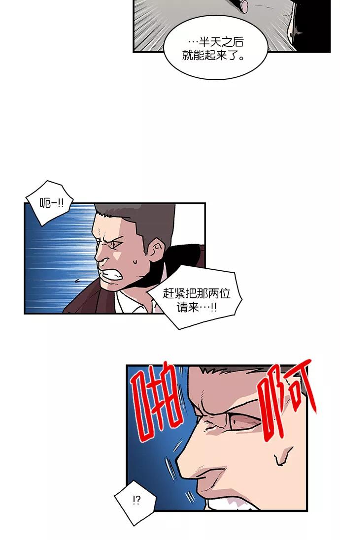 《保护我，死神》[第46话] 见习差使组合 第27页