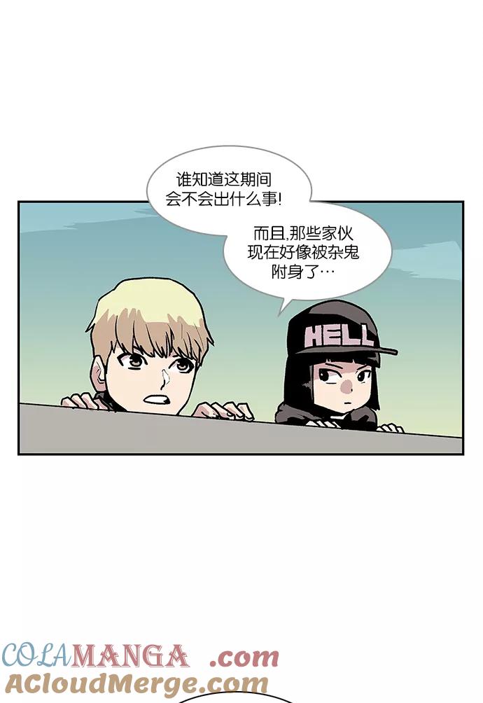 《保护我，死神》[第46话] 见习差使组合 第13页