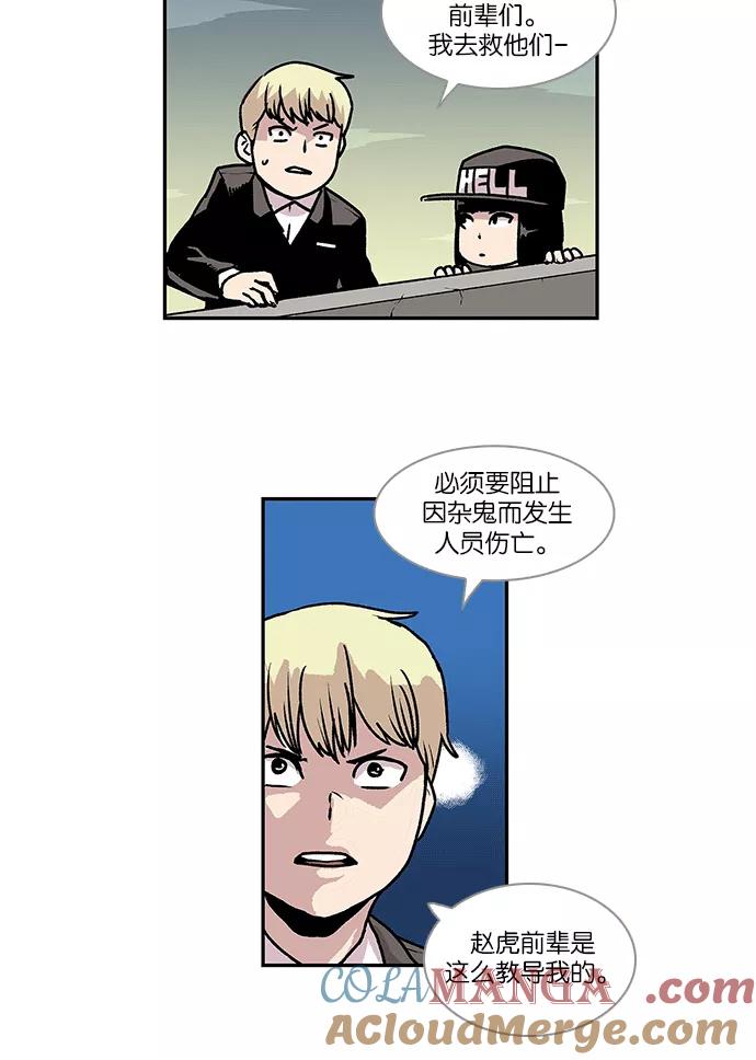 《保护我，死神》[第46话] 见习差使组合 第16页