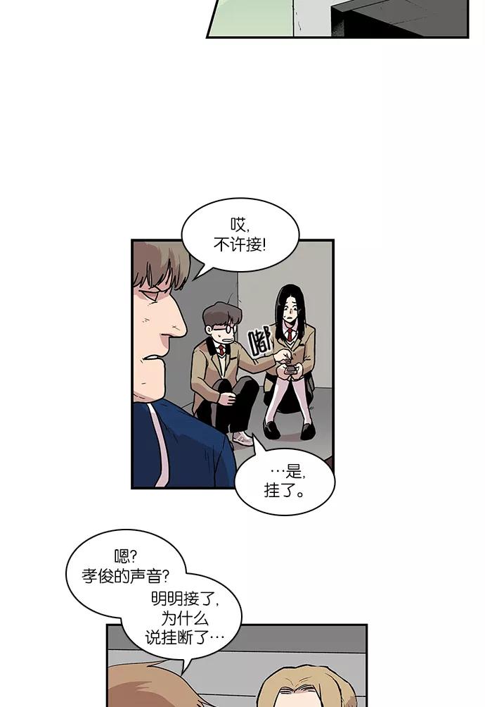 《保护我，死神》[第46话] 见习差使组合 第6页