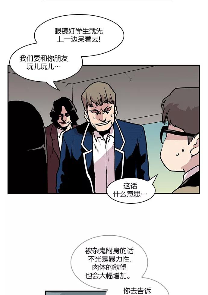 《保护我，死神》[第46话] 见习差使组合 第15页