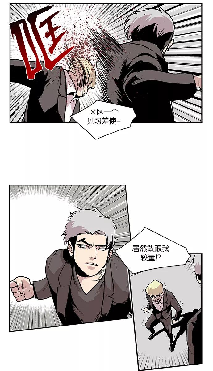 《保护我，死神》[第47话] 空隙和弱点 第36页