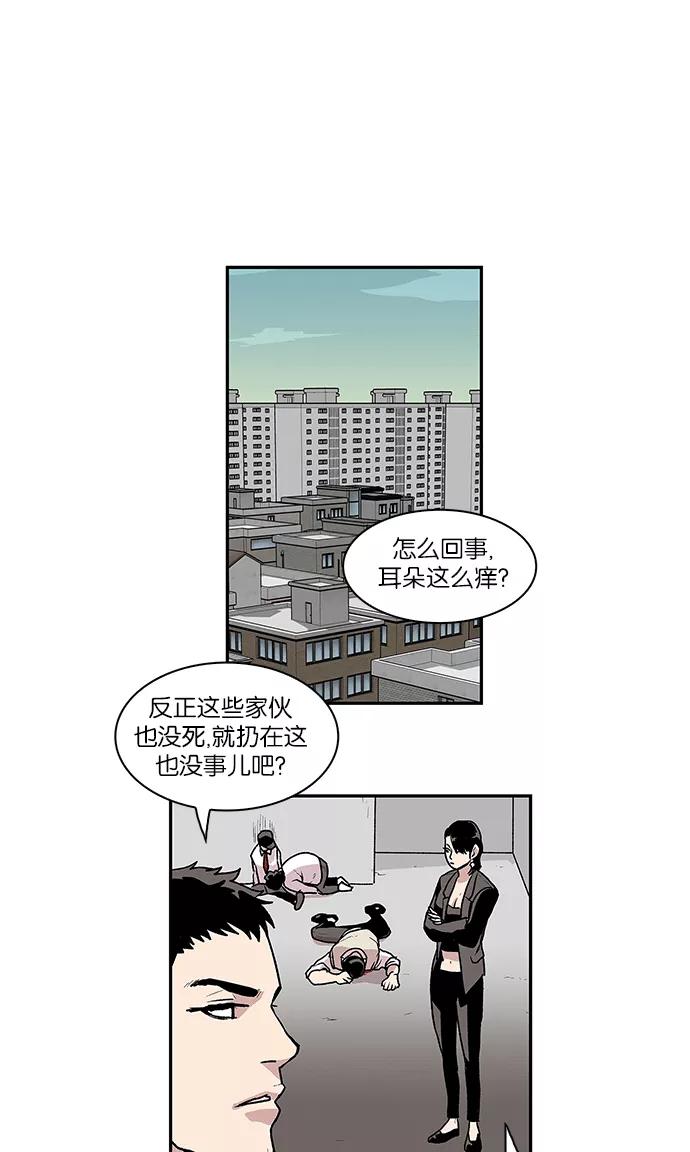 《保护我，死神》[第47话] 空隙和弱点 第26页