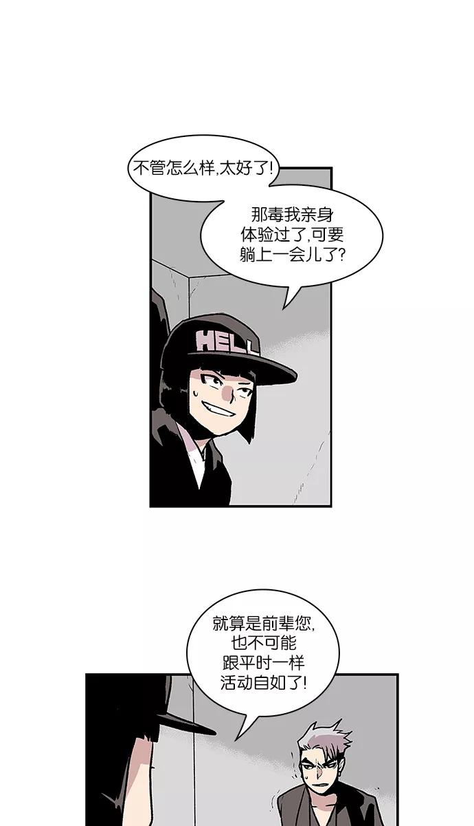 《保护我，死神》[第47话] 空隙和弱点 第22页
