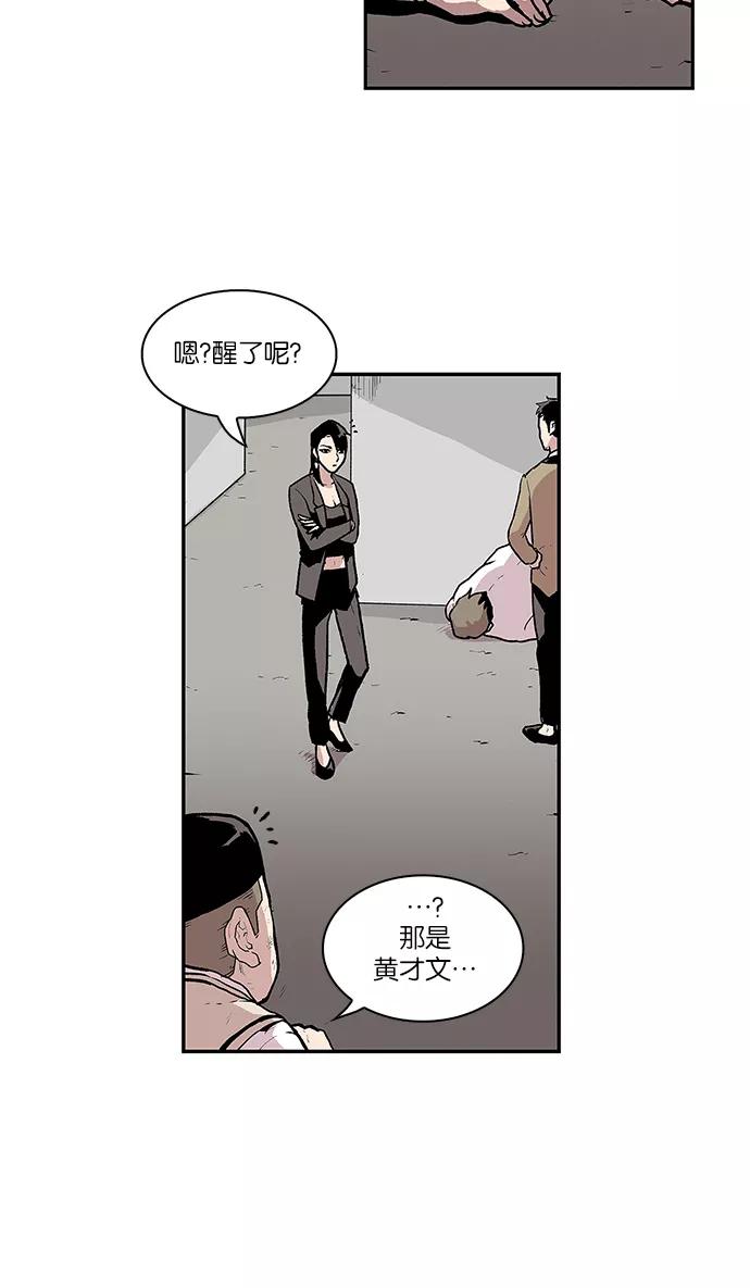 《保护我，死神》[第47话] 空隙和弱点 第28页
