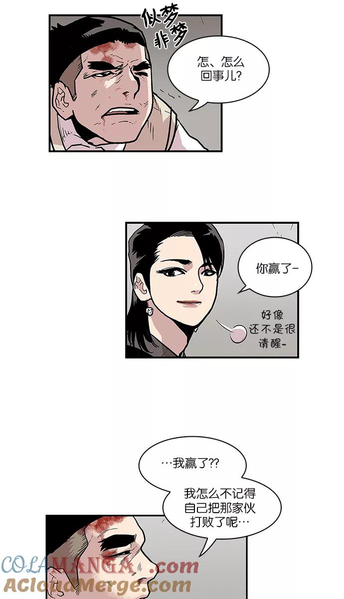 《保护我，死神》[第47话] 空隙和弱点 第29页