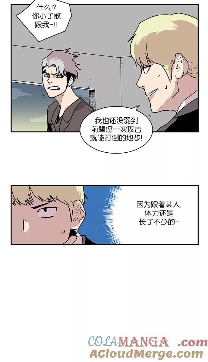 《保护我，死神》[第47话] 空隙和弱点 第25页