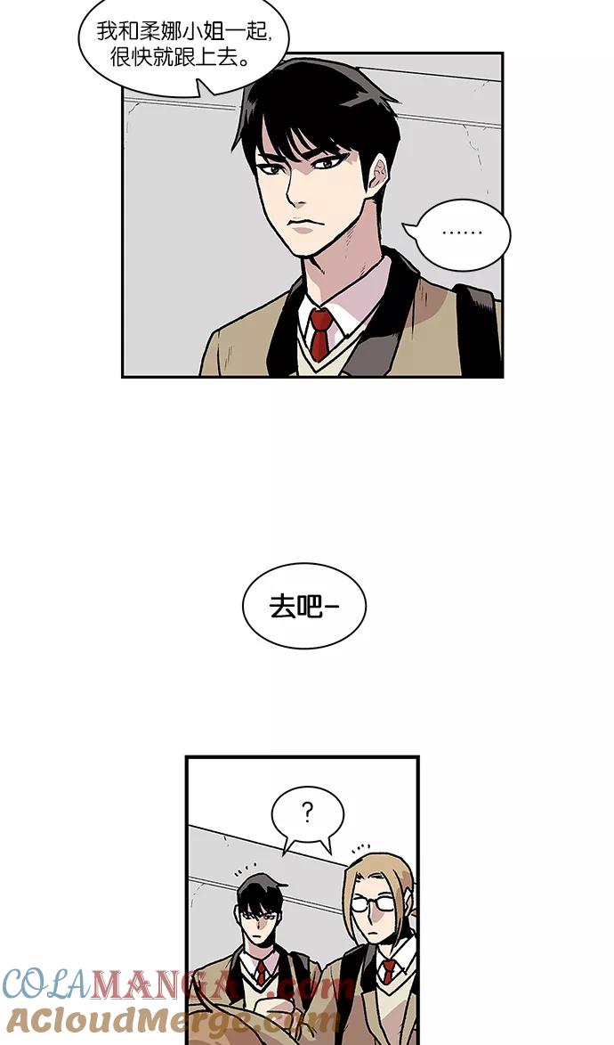 《保护我，死神》[第47话] 空隙和弱点 第7页