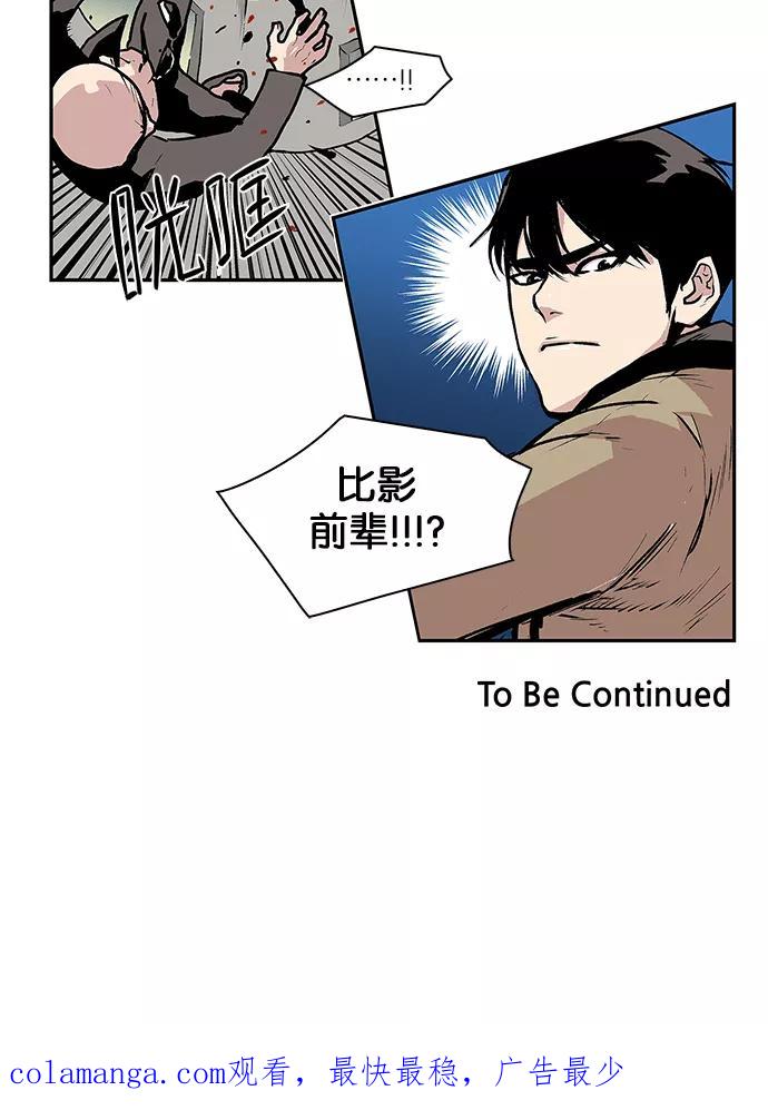 《保护我，死神》[第47话] 空隙和弱点 第42页