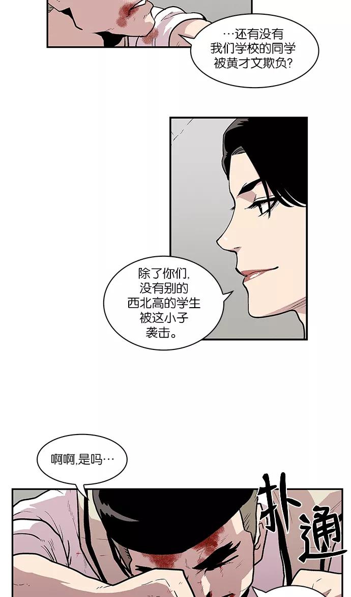 《保护我，死神》[第47话] 空隙和弱点 第30页