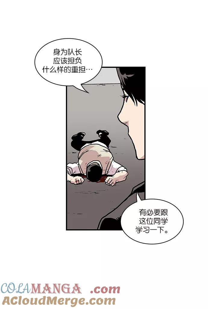 《保护我，死神》[第47话] 空隙和弱点 第33页
