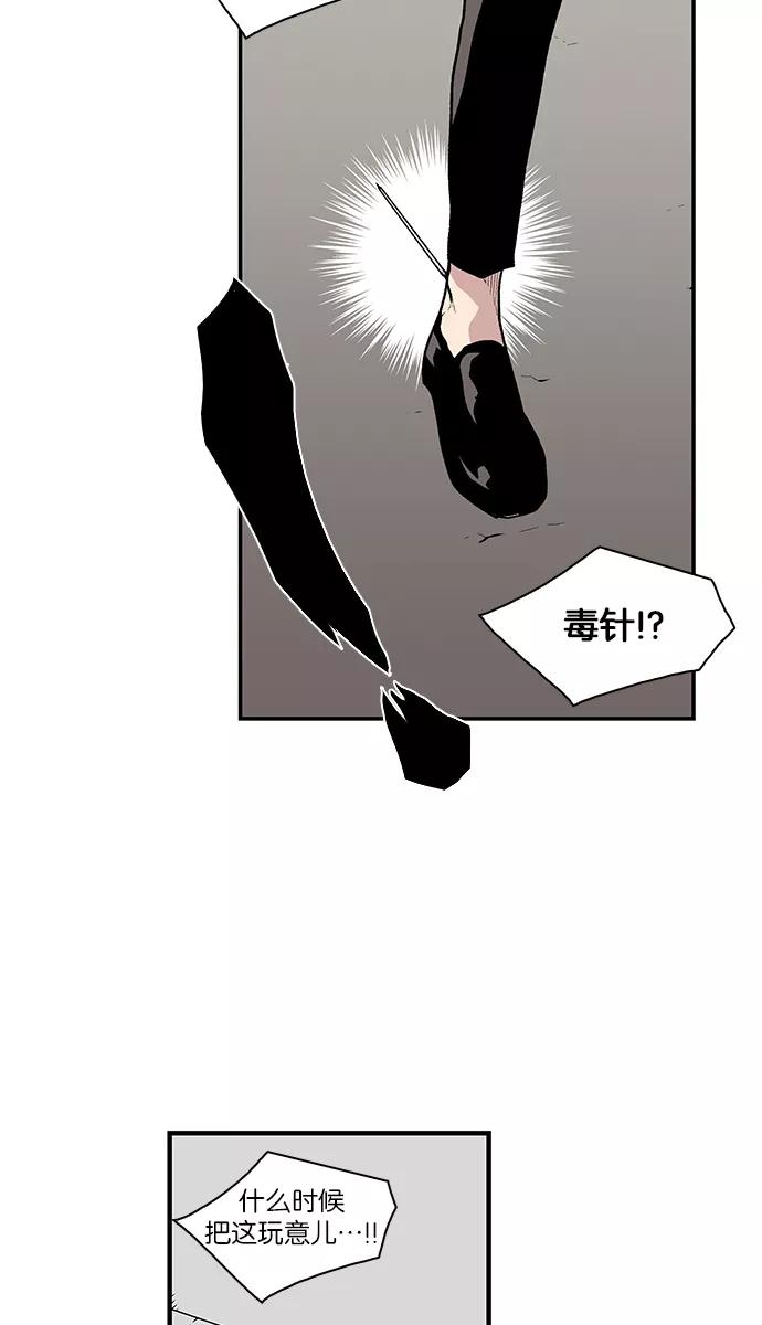 《保护我，死神》[第47话] 空隙和弱点 第16页