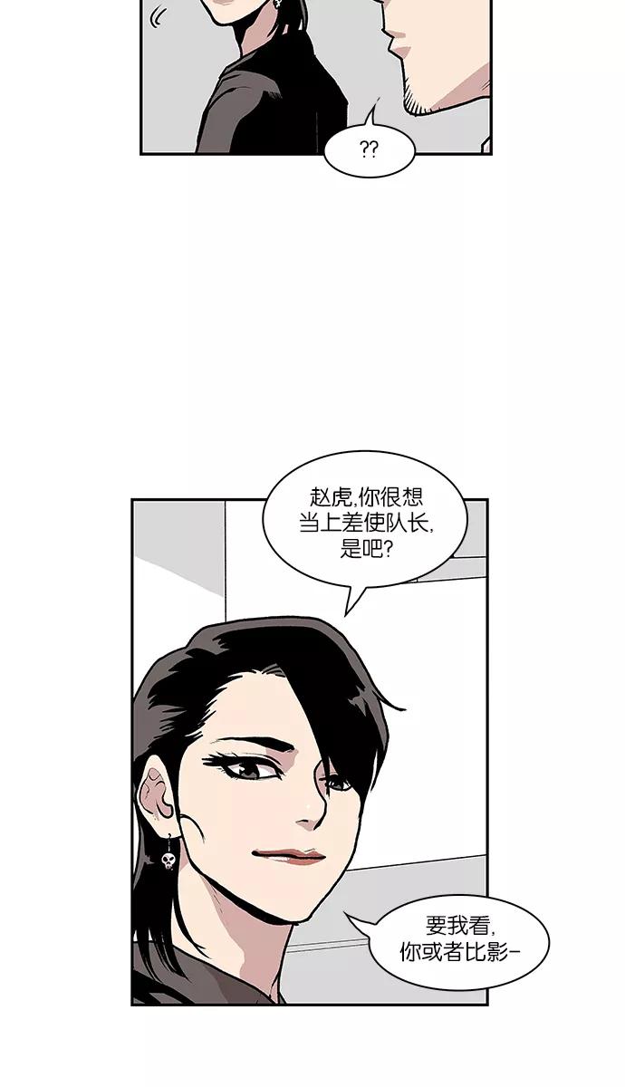《保护我，死神》[第47话] 空隙和弱点 第32页