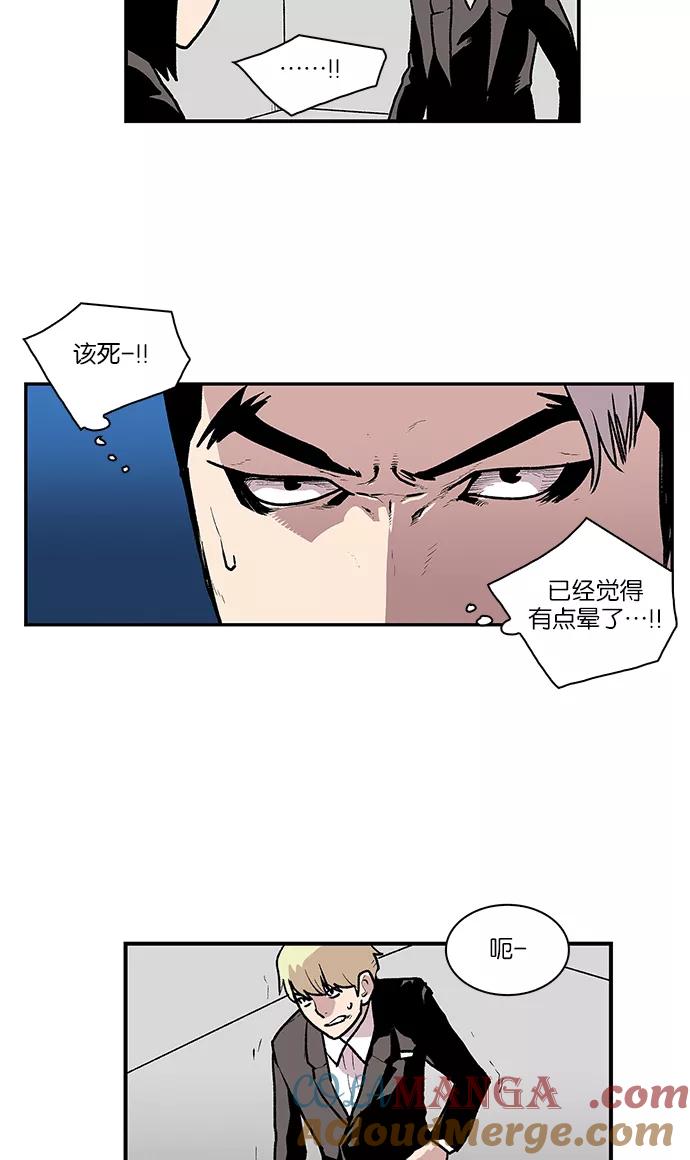 《保护我，死神》[第47话] 空隙和弱点 第23页