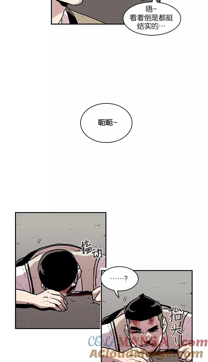 《保护我，死神》[第47话] 空隙和弱点 第27页