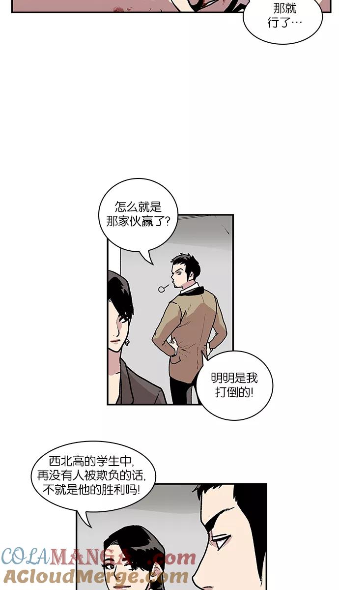《保护我，死神》[第47话] 空隙和弱点 第31页