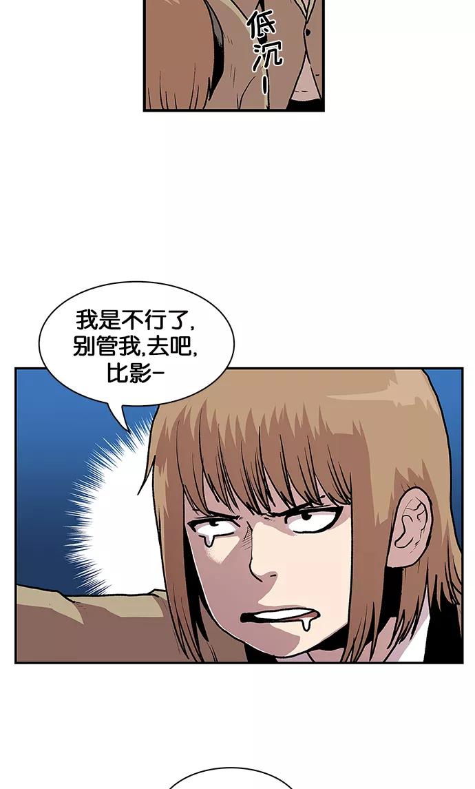 《保护我，死神》[第47话] 空隙和弱点 第8页