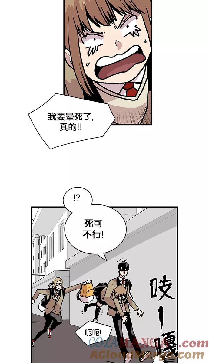 《保护我，死神》[第47话] 空隙和弱点 第5页