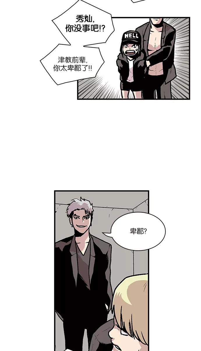 《保护我，死神》[第47话] 空隙和弱点 第12页