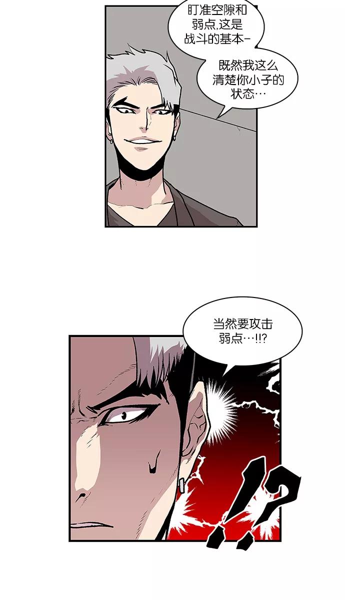 《保护我，死神》[第47话] 空隙和弱点 第14页