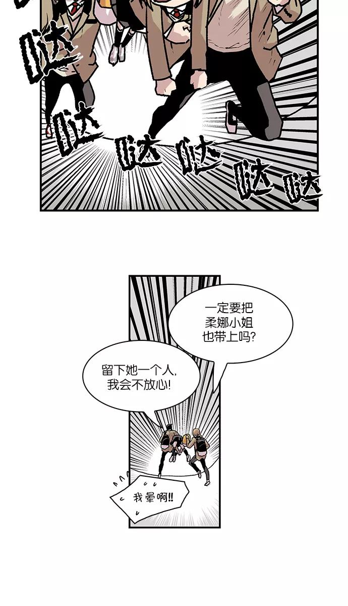 《保护我，死神》[第47话] 空隙和弱点 第2页