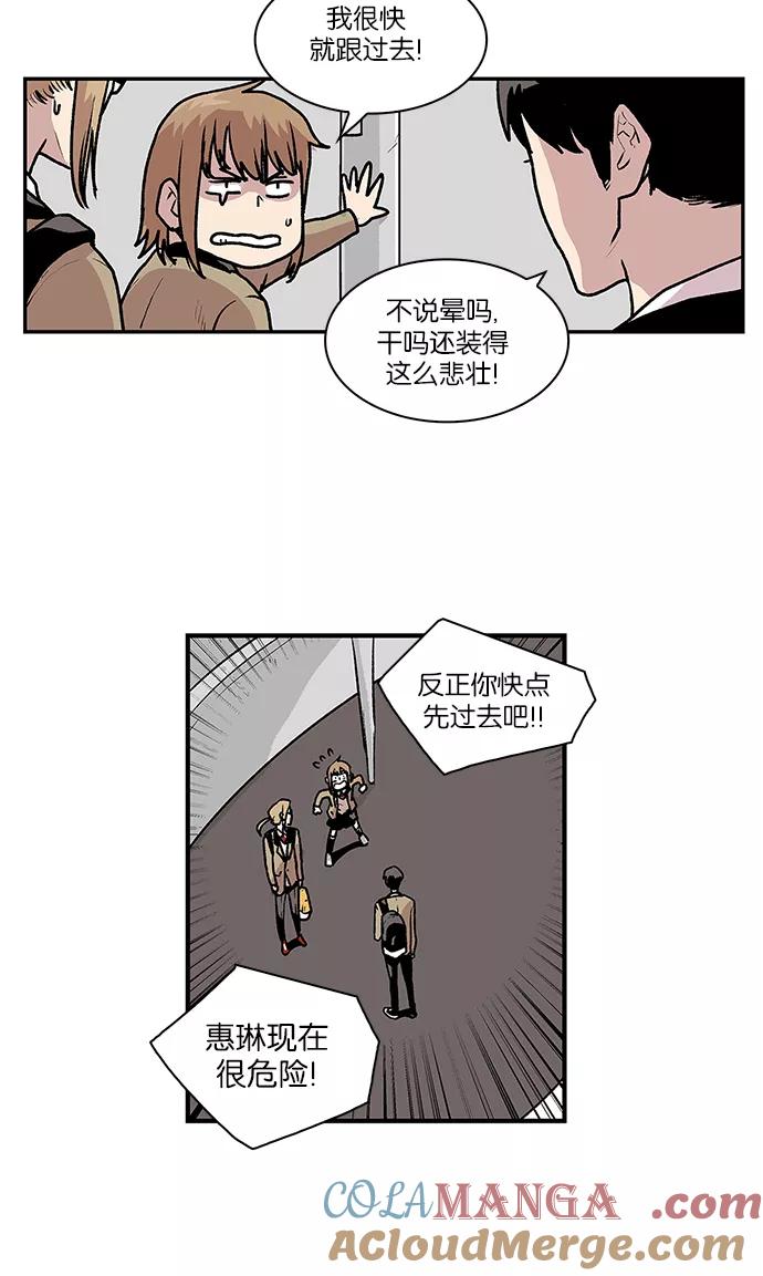 《保护我，死神》[第47话] 空隙和弱点 第9页