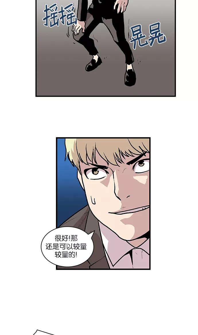 《保护我，死神》[第47话] 空隙和弱点 第24页