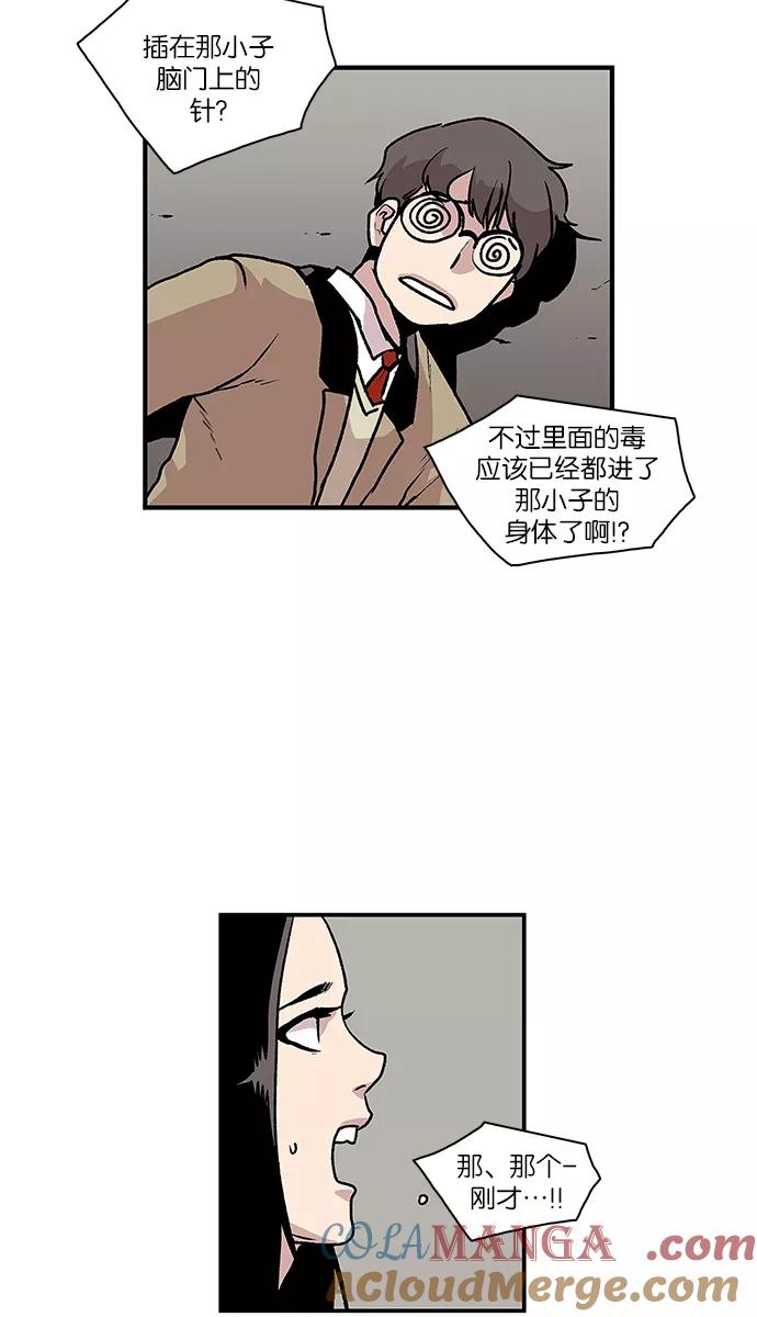 《保护我，死神》[第47话] 空隙和弱点 第19页