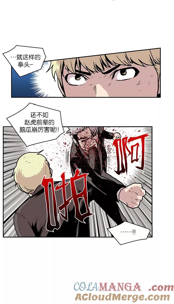 《保护我，死神》[第47话] 空隙和弱点 第37页
