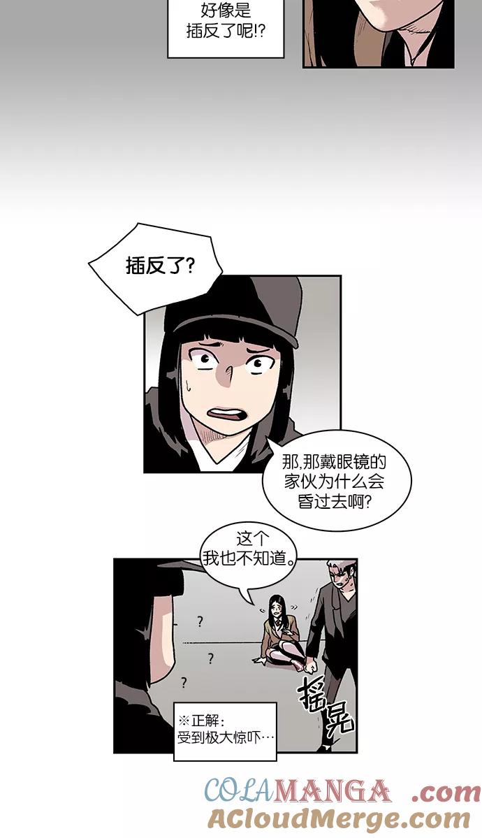 《保护我，死神》[第47话] 空隙和弱点 第21页