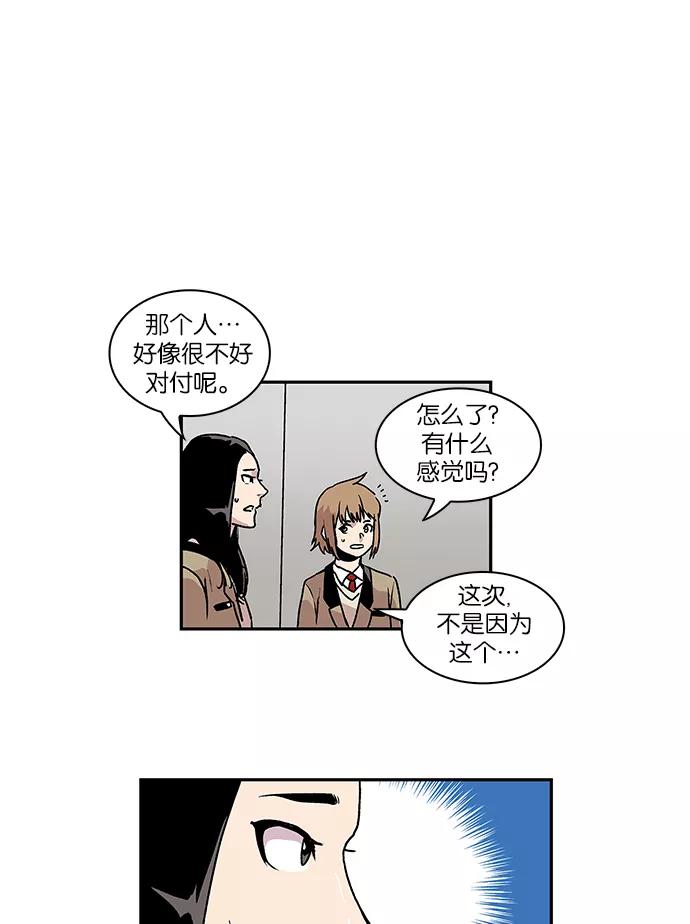 《保护我，死神》[第48话] 前辈的前辈 第40页