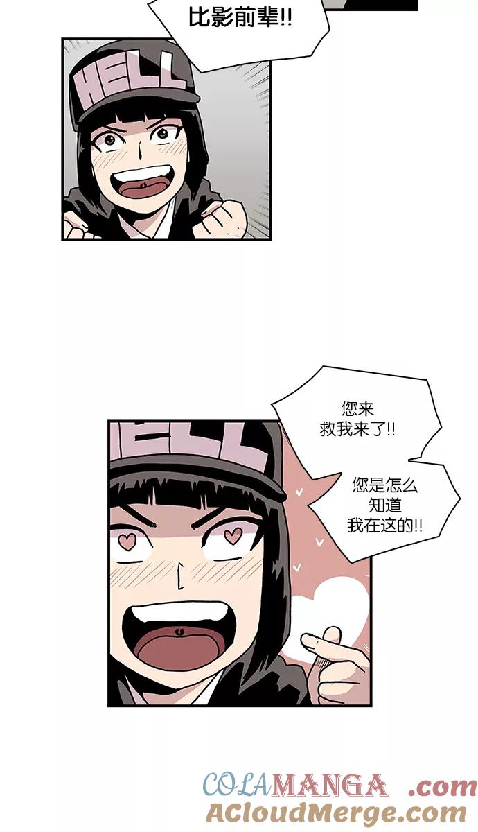 《保护我，死神》[第48话] 前辈的前辈 第5页