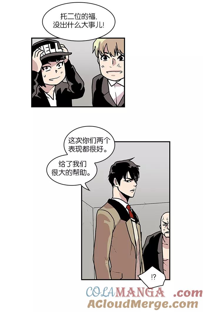 《保护我，死神》[第48话] 前辈的前辈 第25页