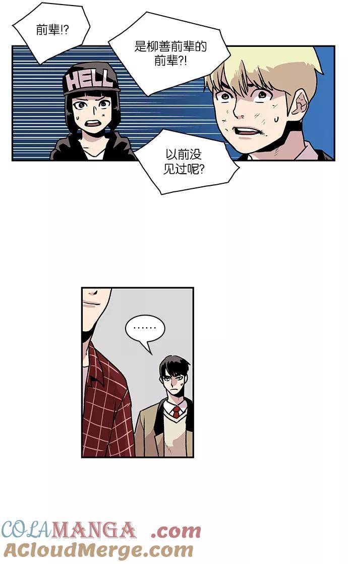 《保护我，死神》[第48话] 前辈的前辈 第37页