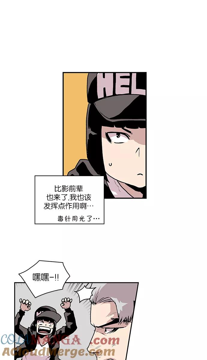 《保护我，死神》[第48话] 前辈的前辈 第11页