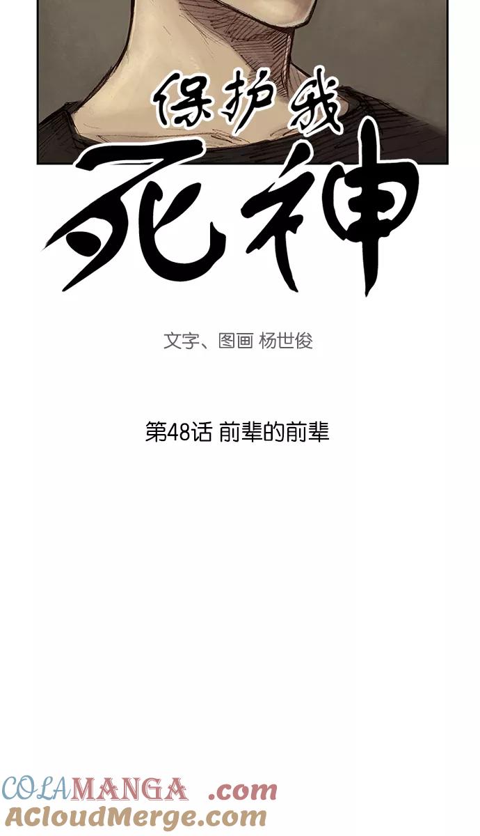 《保护我，死神》[第48话] 前辈的前辈 第3页