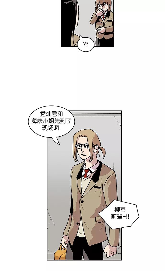 《保护我，死神》[第48话] 前辈的前辈 第24页