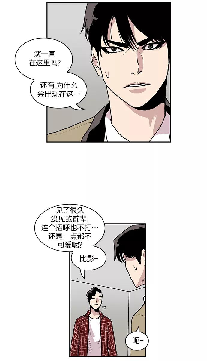 《保护我，死神》[第48话] 前辈的前辈 第38页