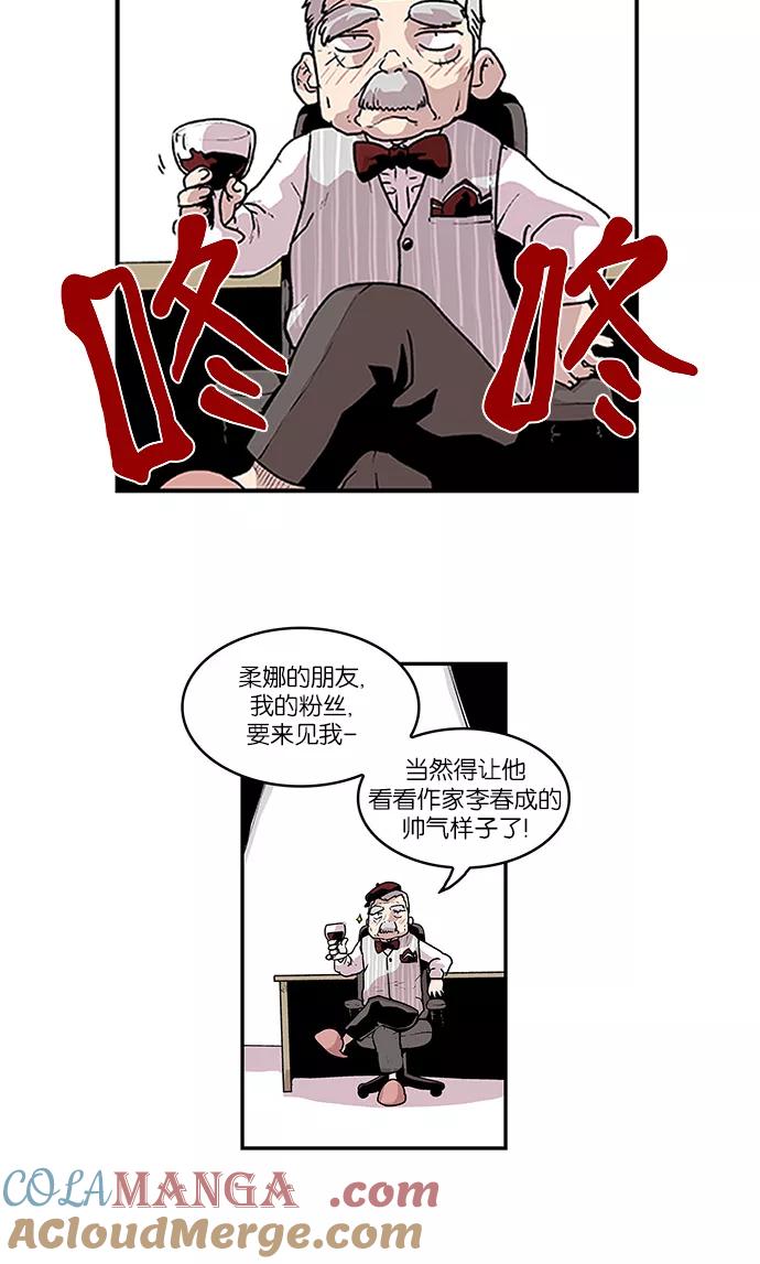 《保护我，死神》[第49话] 辛诏和君兆 第31页