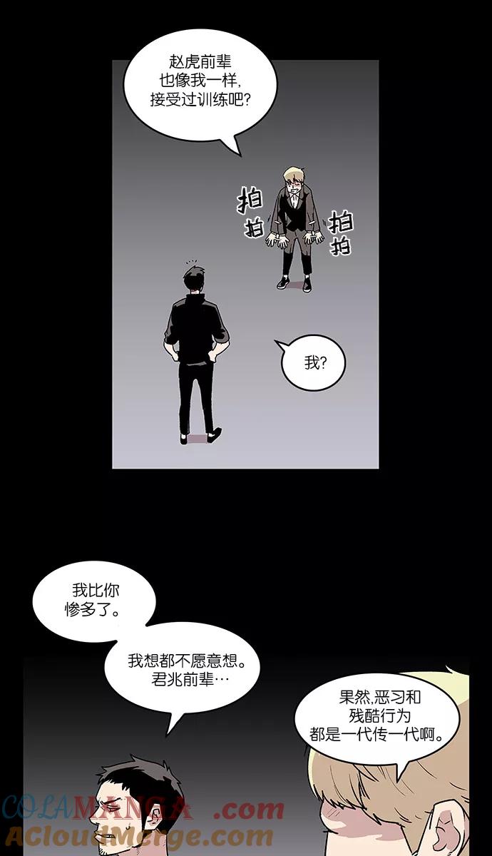《保护我，死神》[第49话] 辛诏和君兆 第15页