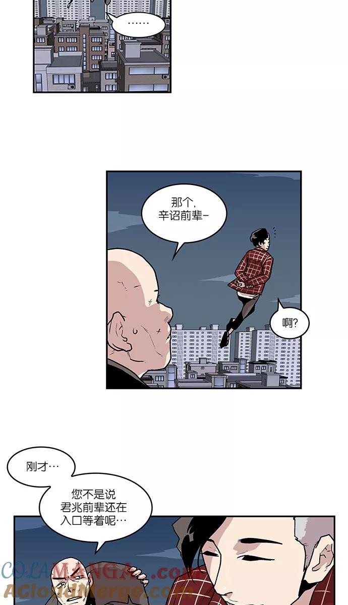 《保护我，死神》[第49话] 辛诏和君兆 第25页