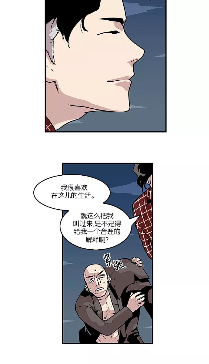 《保护我，死神》[第49话] 辛诏和君兆 第28页