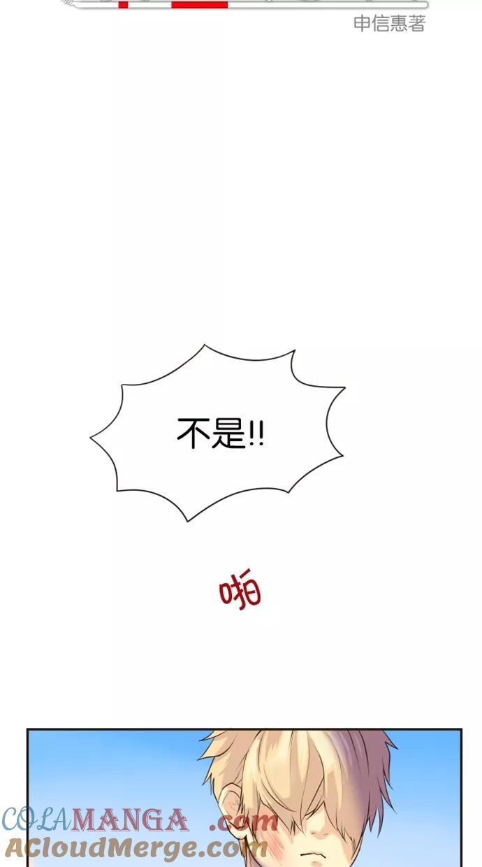 《满分男友》[第4话] 胡思乱想 第3页