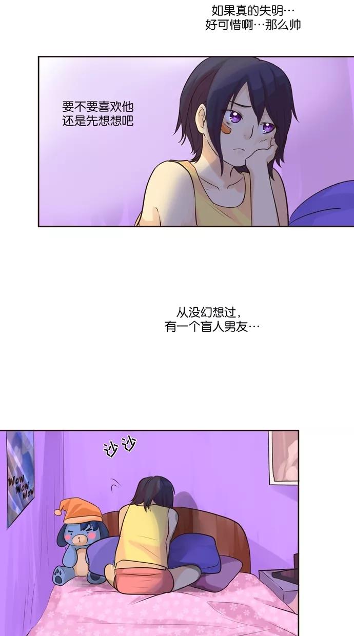 《满分男友》[第4话] 胡思乱想 第22页