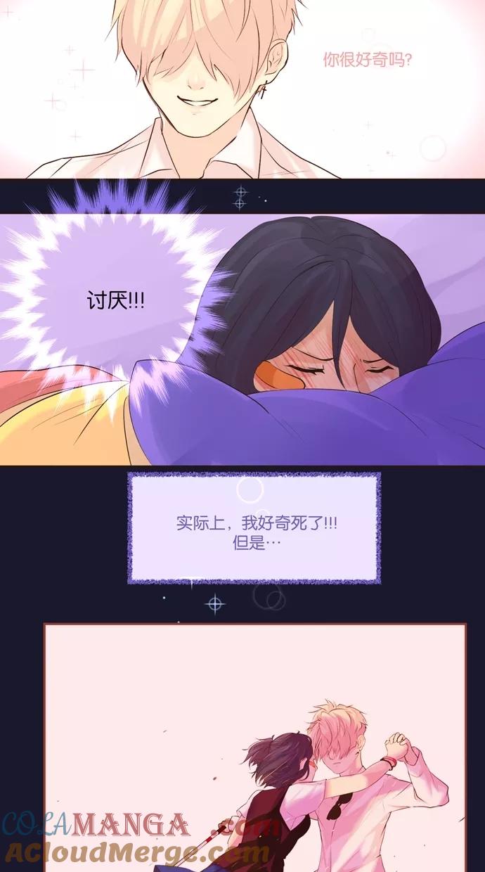 《满分男友》[第4话] 胡思乱想 第11页