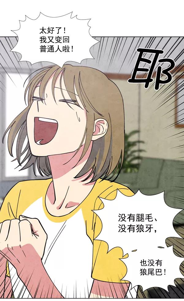 《狼与小红帽》第5话 第48页