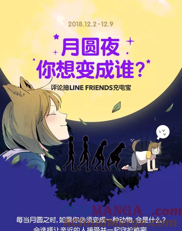 《狼与小红帽》第5话 第70页