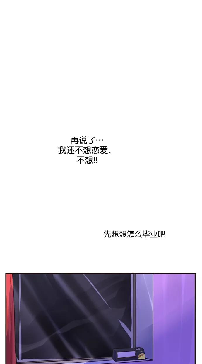 《满分男友》[第4话] 胡思乱想 第14页