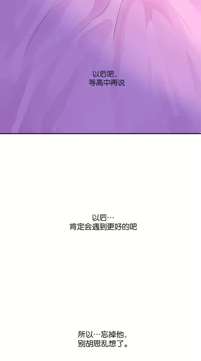 《满分男友》[第4话] 胡思乱想 第16页