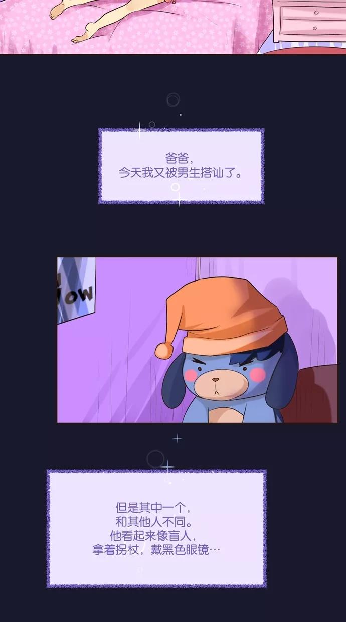 《满分男友》[第4话] 胡思乱想 第8页